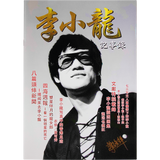 Bruce Lee Chronicle Magazine - Bruce Lee Club