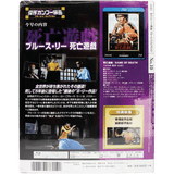 Bruce Lee Kung Fu Movie Blu-ray Japan Collection Magazine Vol.10 - The Game of Death - Bruce Lee Club