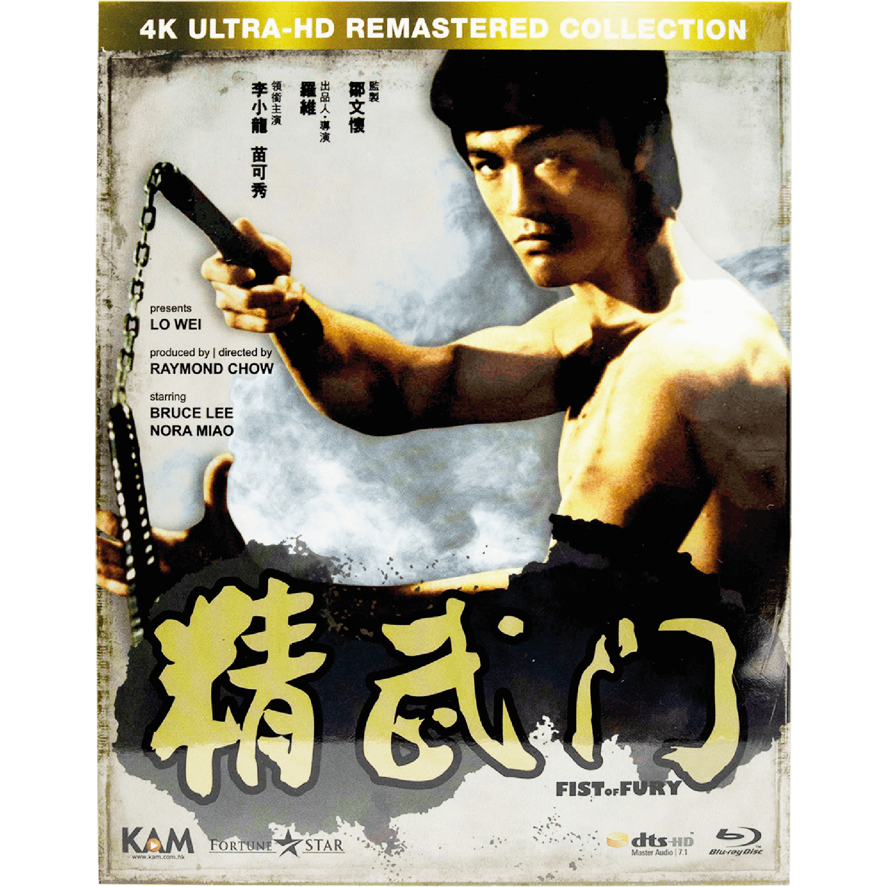 fist-of-fury-1972-blu-ray-4k-ultra-hd-remastered-edition-hong-k