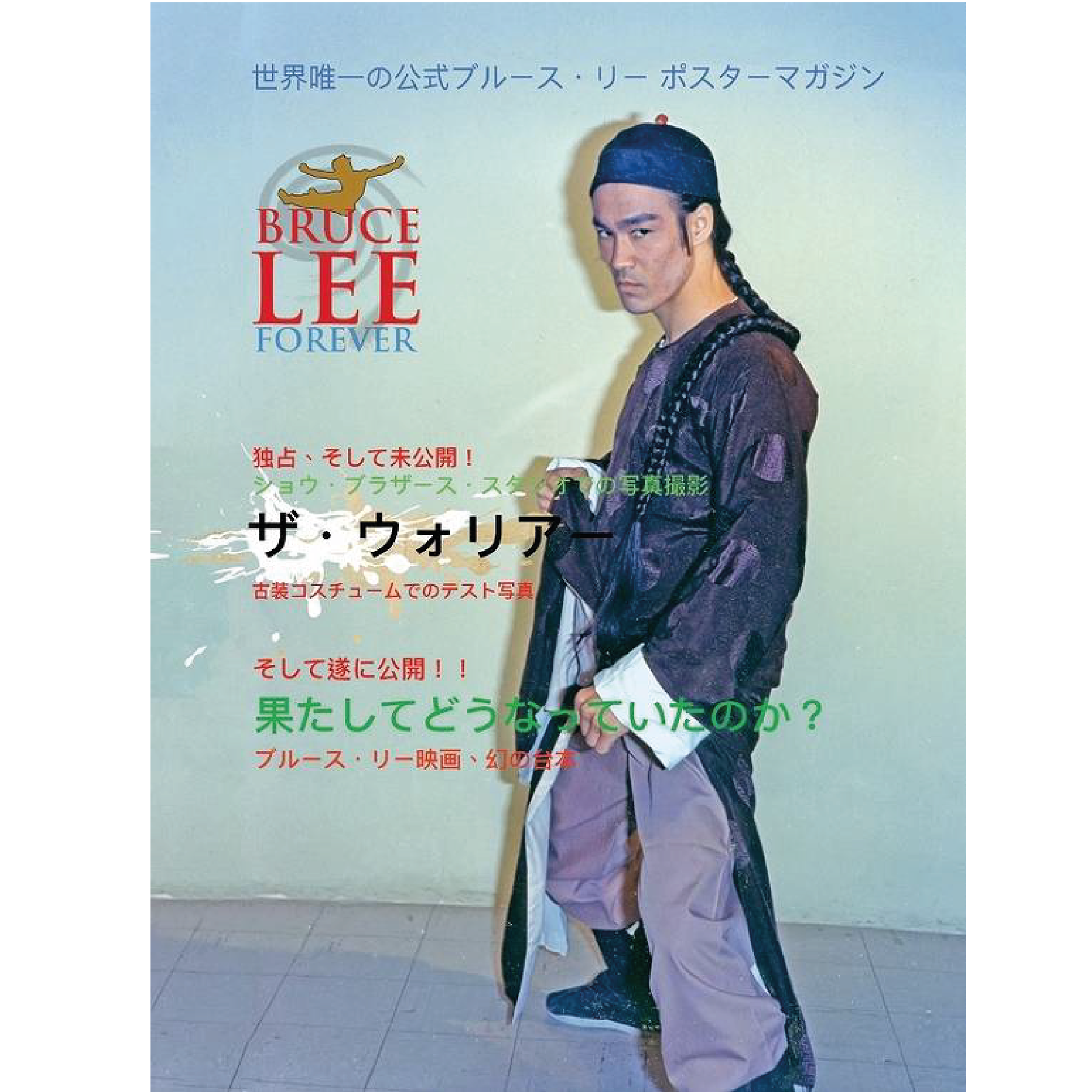 Bruce Lee Forever - Poster Magazine: Japanese Warrior Issue