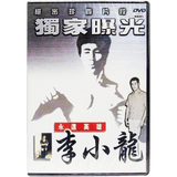 The Legend of Bruce Lee (DVD) - Bruce Lee Club