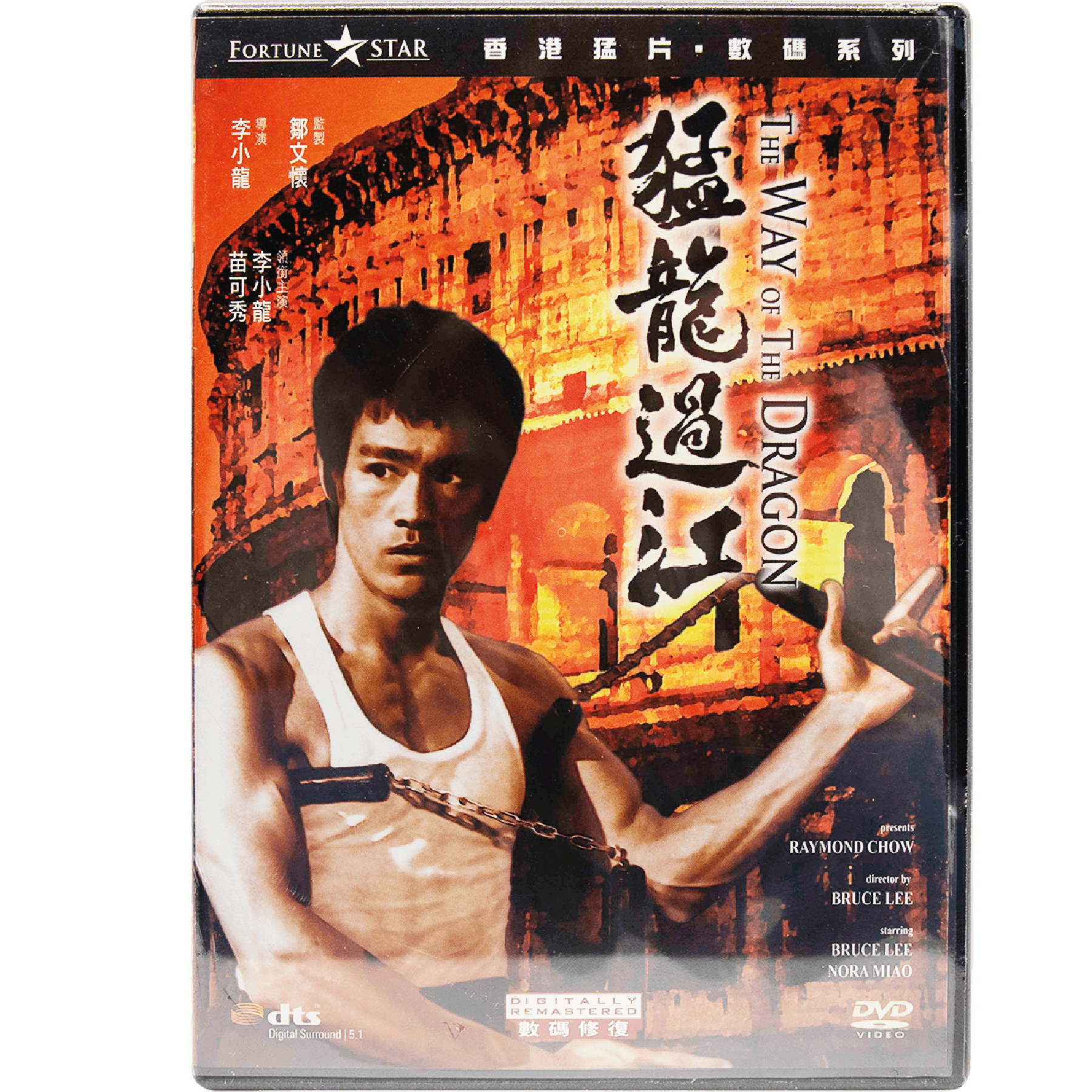 猛龍過江(1972) (DVD) (數碼修復) (香港版) – Bruce Lee Club