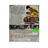 Game of Death (1978) (DVD) - Bruce Lee Club