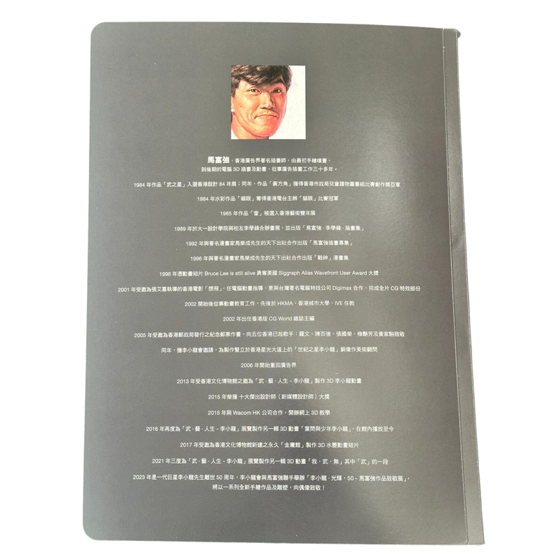 Bruce Lee GLORY 50 — Shannon Ma Art Works - Bruce Lee Club