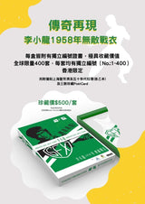 【Limited 400set】Bruce Lee Invincible Shirt of 1958 Boxing Championship Box Set - Bruce Lee Club