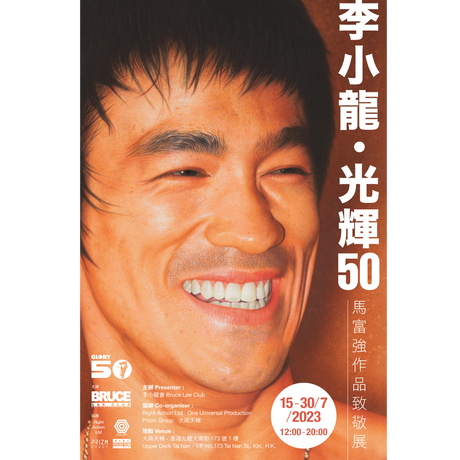 "Bruce Lee GLORY 50 - Tribute to Bruce Lee: Exhibition of Shannon Ma's Art" Limited Event Poster - Bruce Lee Club Bruce Lee Collectible and Gift for all Bruce Lee Lovers