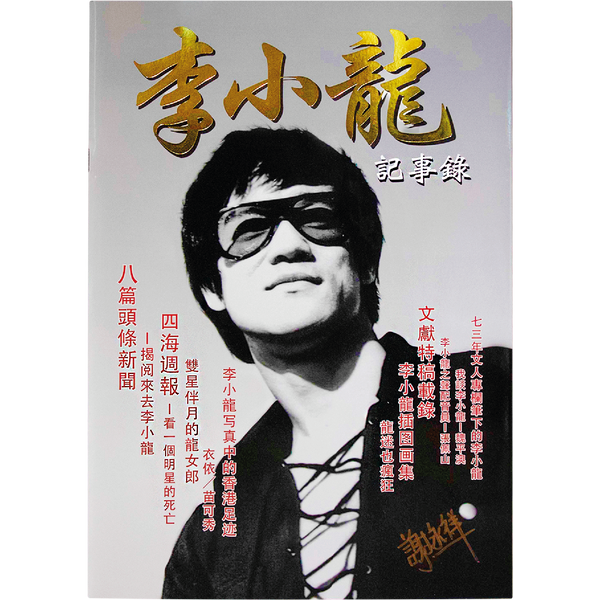 Bruce Lee Chronicle Magazine