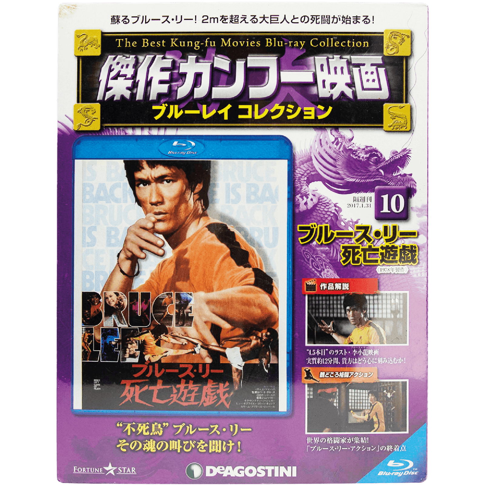 ブルース・リーカンフー映画 (Blu-ray) 日本全國版 Vol.10—死亡遊戲 