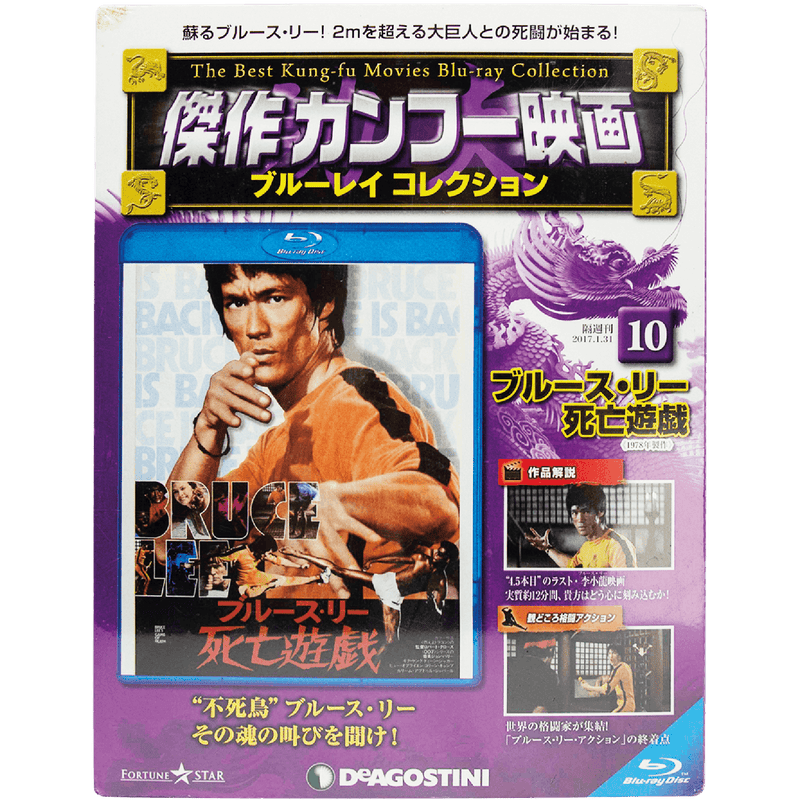 Bruce Lee Kung Fu Movie Blu-ray Japan Collection Magazine Vol.10 - The Game of Death