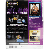 Bruce Lee Kung Fu Movie Blu-ray Japan Collection Magazine Vol.10 - The Game of Death - Bruce Lee Club
