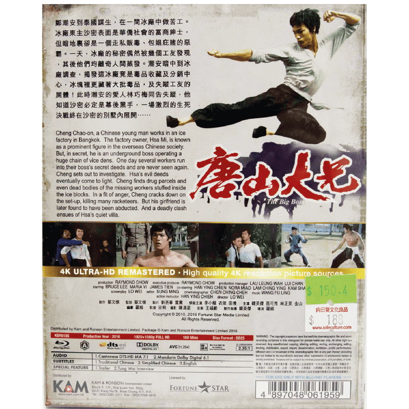 The Big Boss (1971) (Blu-ray) (4K Ultra-HD Remastered Collection) (Hong Kong version) - Bruce Lee Club