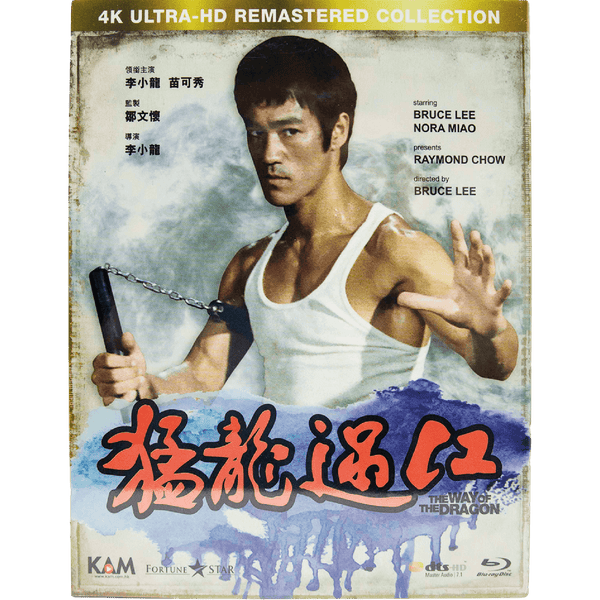 猛龍過江 (1972) (Blu-ray) (4K Ultra-HD Remastered Collection) (香港版)
