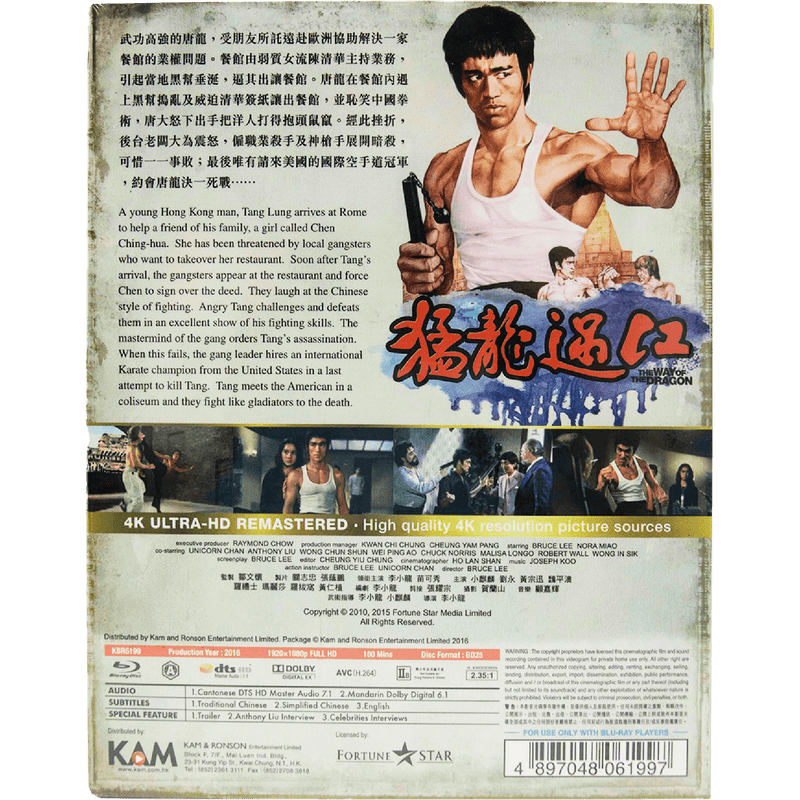 『猛龍過江〜ドラゴンへの道』 (1972) (Blu-ray) (4K Ultra-HD Remastered Collection) (香港版)