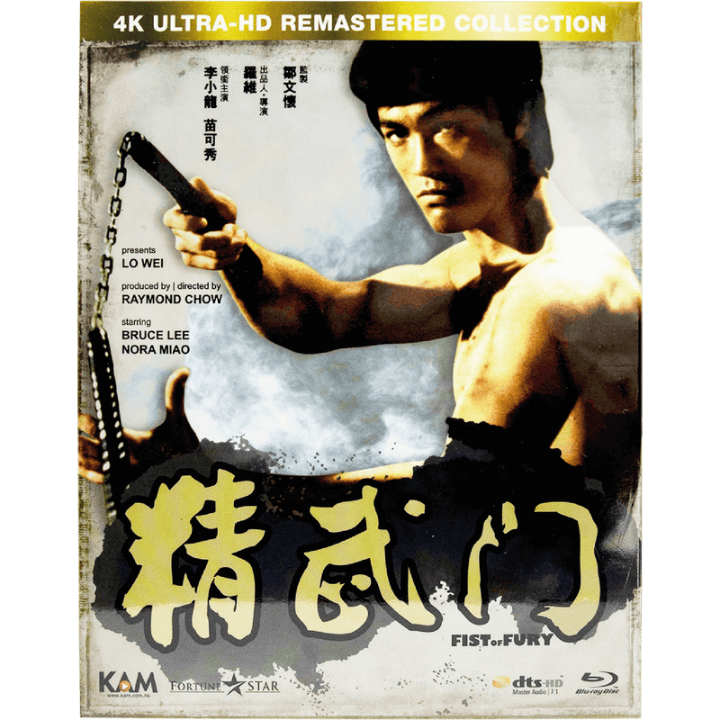 Fist of Fury (1972) (Blu-ray) (4K Ultra-HD Remastered Edition) (Hong Kong Version) - Bruce Lee Club