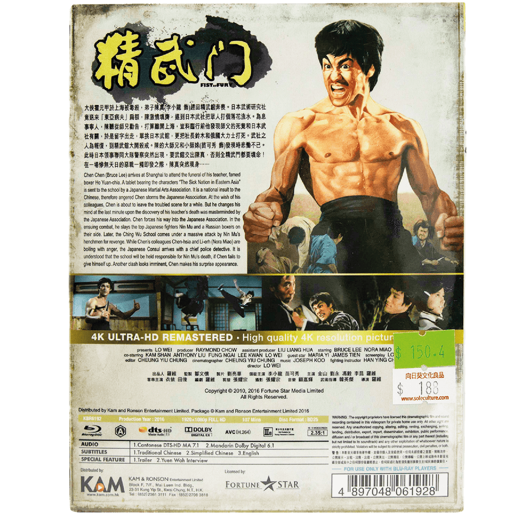 Fist of fury hot sale english