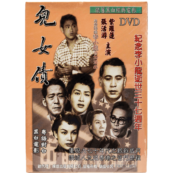 The More The Merrier (1955) (DVD) (Hong Kong Version) - Bruce Lee Club