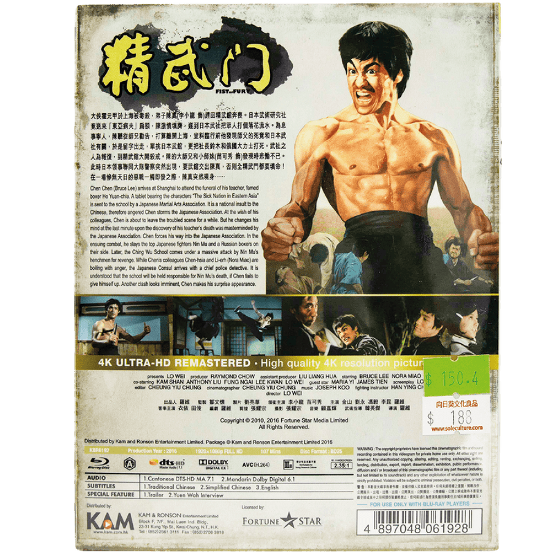 Fist of Fury (1972) (Blu-ray) (4K Ultra-HD Remastered Edition) (Hong Kong Version) - Bruce Lee Club