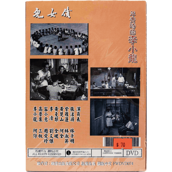 The More The Merrier (1955) (DVD) (Hong Kong Version) - Bruce Lee Club
