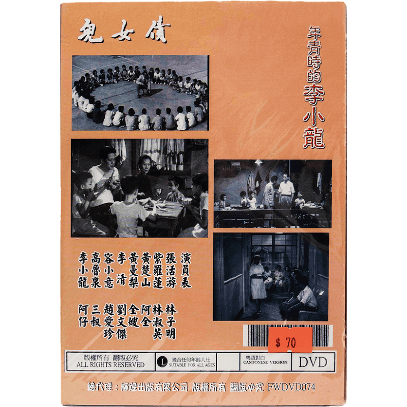 The More The Merrier (1955) (DVD) (Hong Kong Version) - Bruce Lee Club