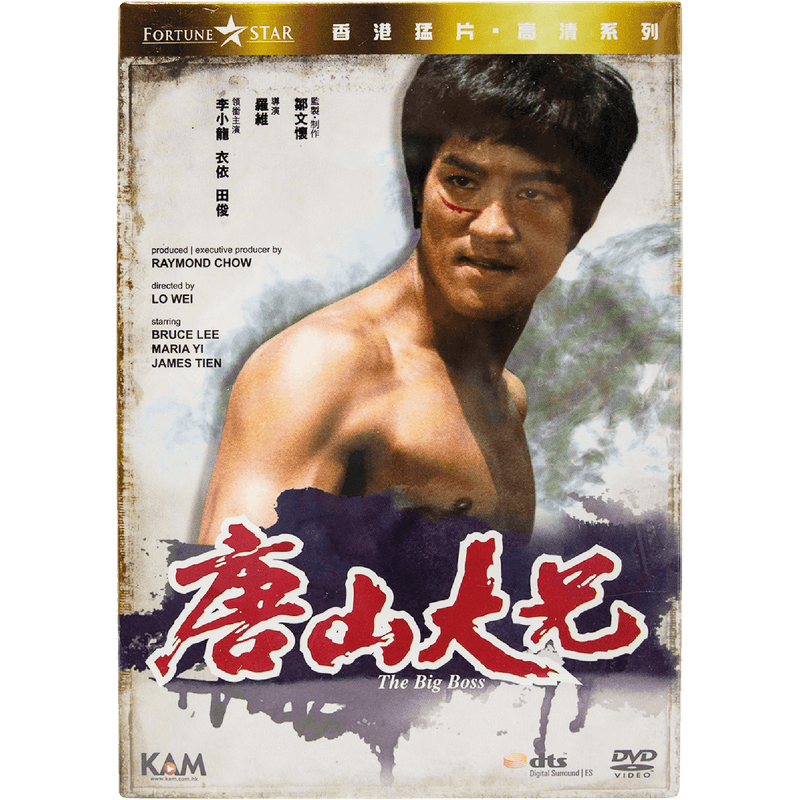 唐山大兄 (1971) (DVD) (修復版) (香港版)