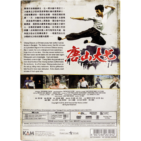 The Big Boss (1971) (DVD) (Remastered Edition) (Hong Kong Version) - Bruce Lee Club
