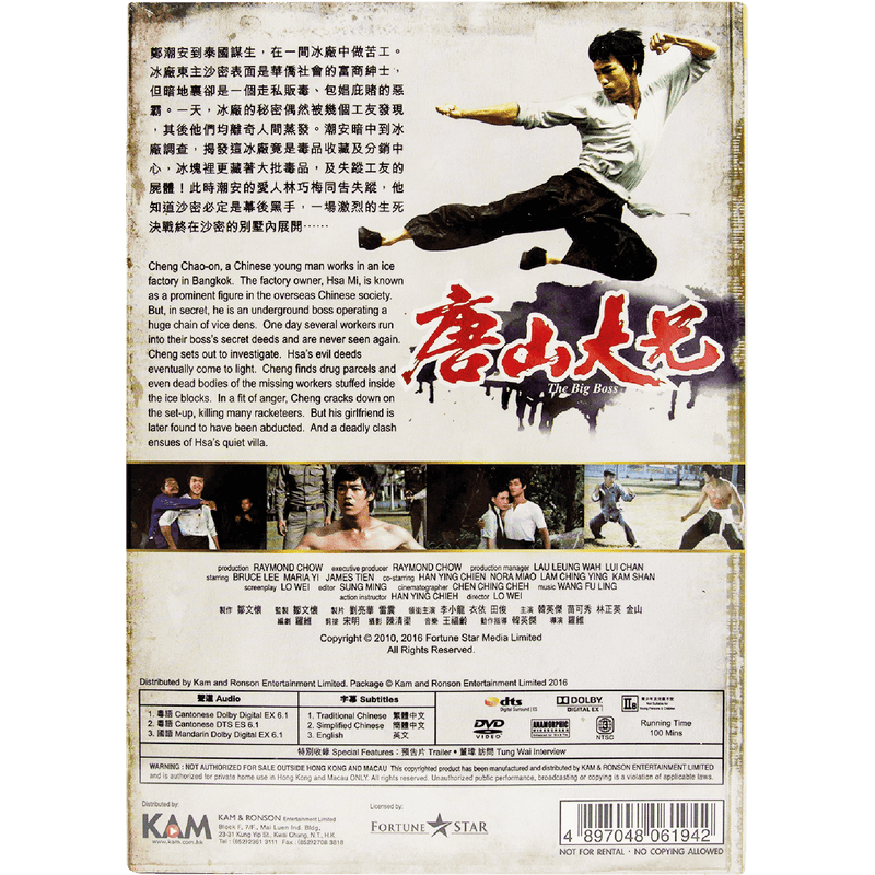 Kung Fu Big Brother Chinese Movie Eng Sub The Big Boss (1971) (DVD