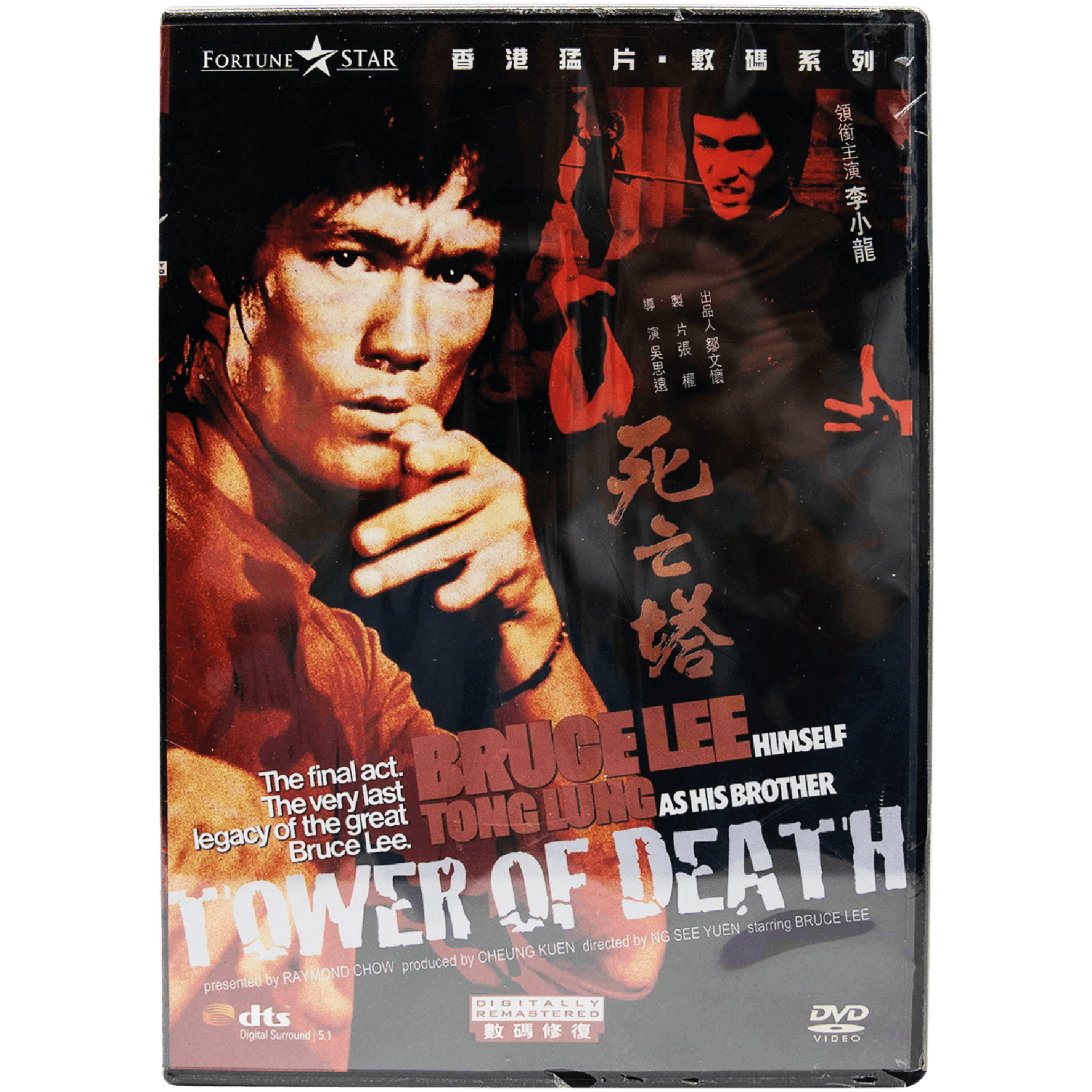 ★廃盤★死亡の塔(死亡塔)/李小龍 Amazon.co.jp: 死亡の塔 エクストリーム・エディション [Blu-ray