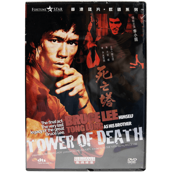 Tower of Death (1981) (DVD) (Digitally Remastered) (Hong Kong Version) - Bruce Lee Club