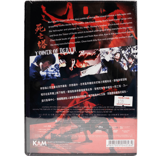 Tower of Death (1981) (DVD) (Digitally Remastered) (Hong Kong Version) - Bruce Lee Club