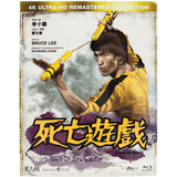 『死亡遊戯』(1978) (4K Blu-ray)