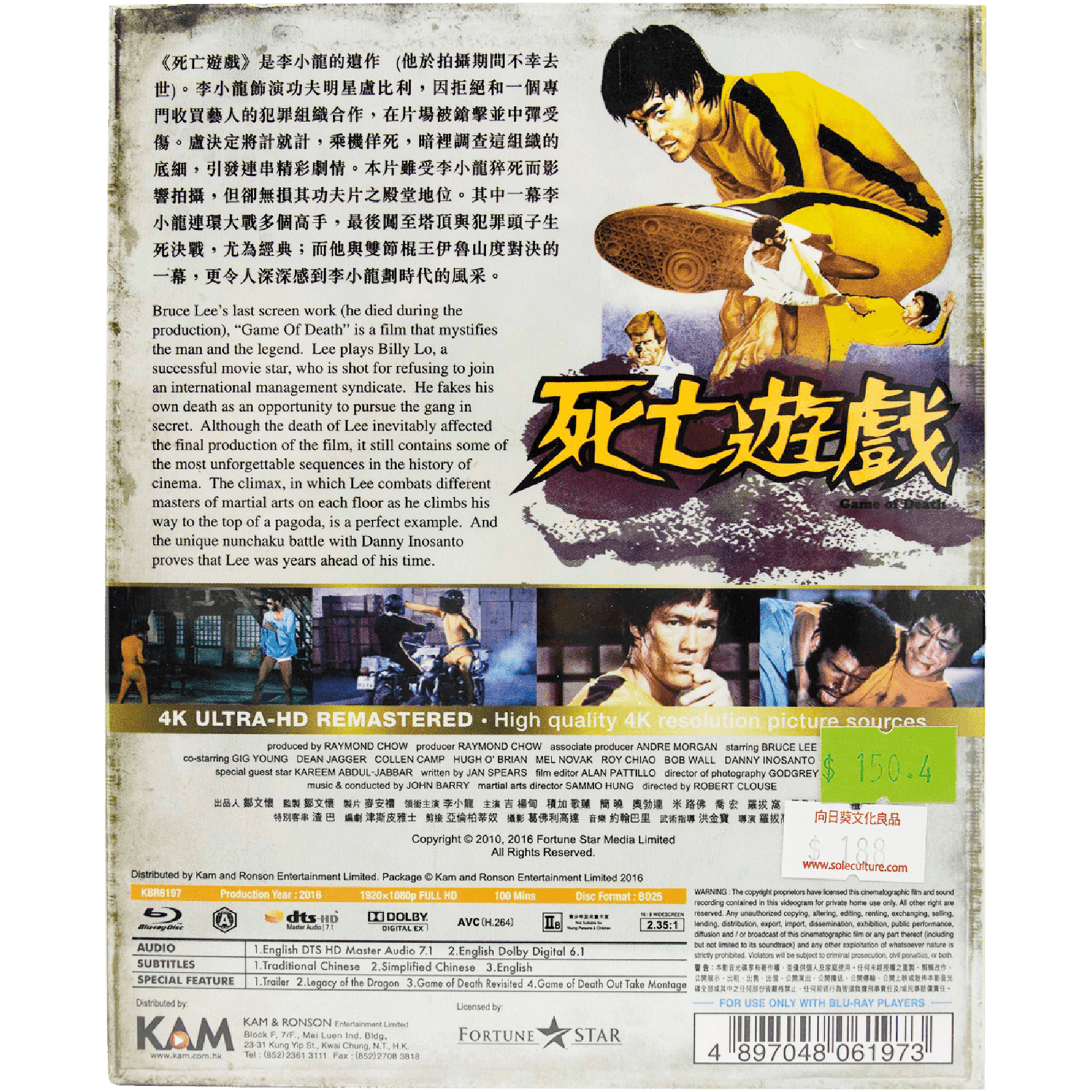 死亡遊戯』(1978) (4K Blu-ray) – Bruce Lee Club