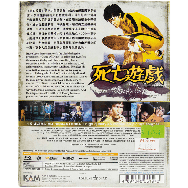 《死亡遊戲》(1978) (4K) (Blu-ray)