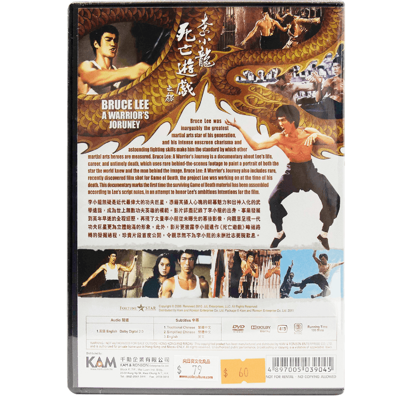 Bruce Lee: A Warrior's Journey (DVD) (Hong Kong Version) - Bruce Lee Club