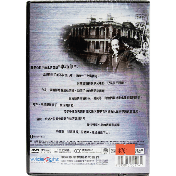 The Legend of Bruce Lee (DVD) - Bruce Lee Club