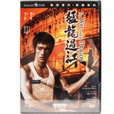 猛龍過江 (1972) (DVD) (數碼修復) (香港版)