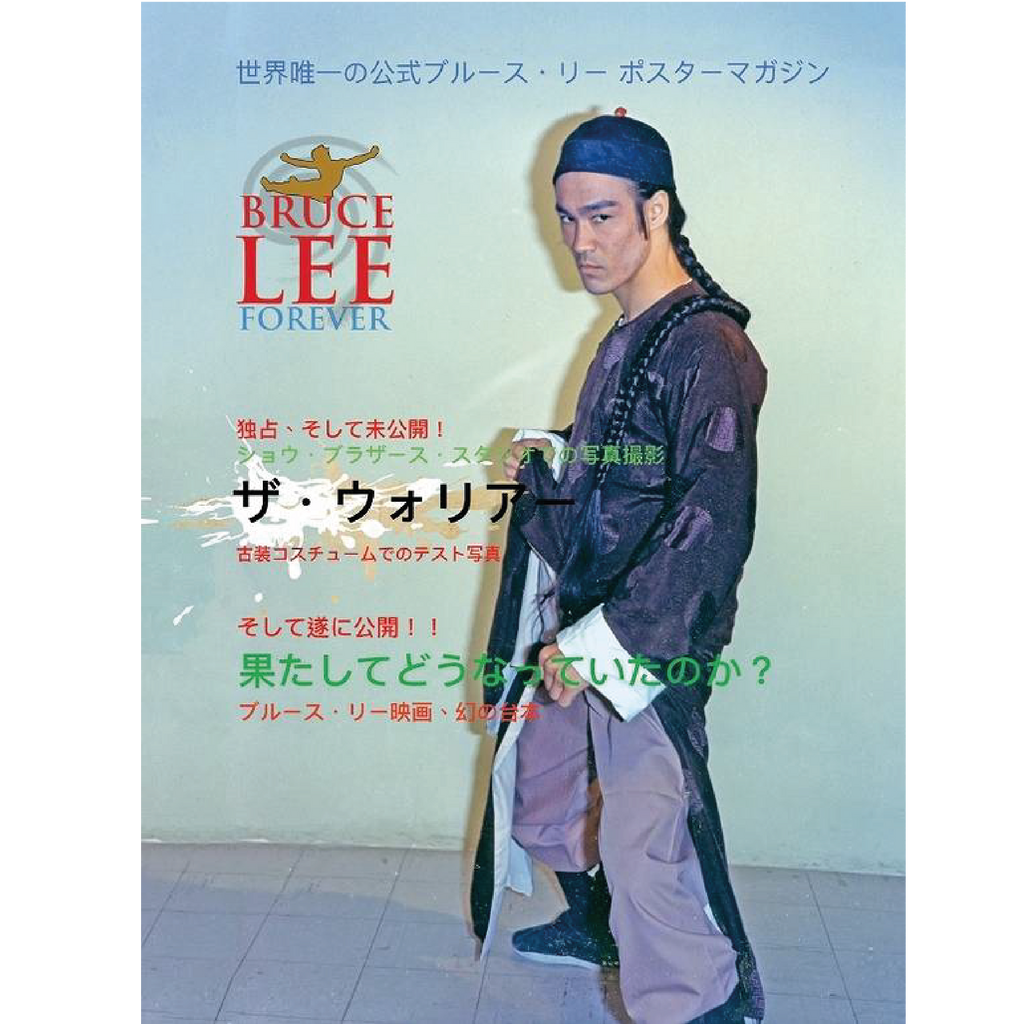 Bruce Lee Forever - Poster Magazine: Japanese Warrior Issue Bruce Lee Forever - Poster Magazine: Japanese Warrior Issue