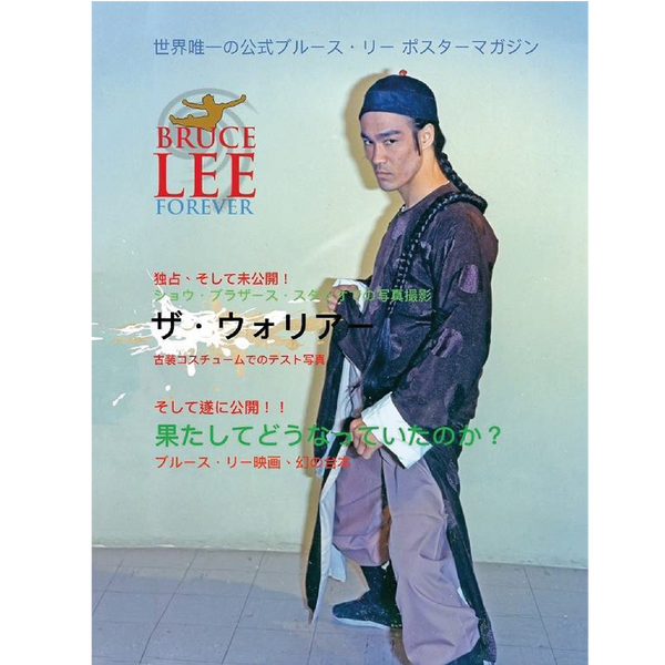Bruce Lee Forever - Poster Magazine: Japanese Warrior Issue Japanese Version