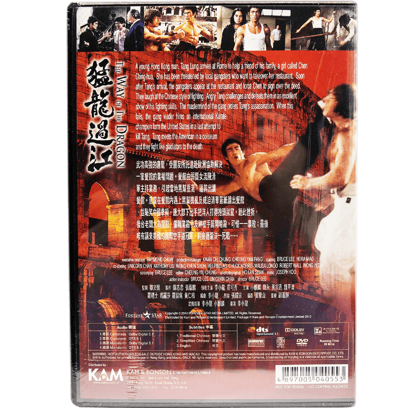 「猛龍過江〜ドラゴンへの道」 (1972) (DVD) (デジタルリマスター) (香港版)