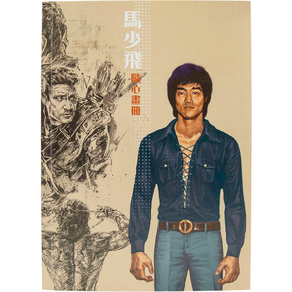 The Art of Raphael Ma Illustration Book - Bruce Lee Club - Bruce Lee Club