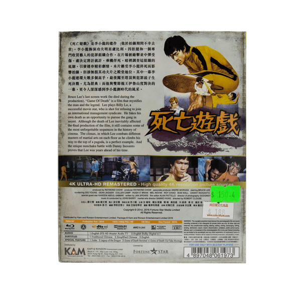 Game of Death (1978) (DVD) - Bruce Lee Club