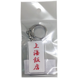 Bruce Lee Movie Funny Keychain (Style A) - Bruce Lee Club