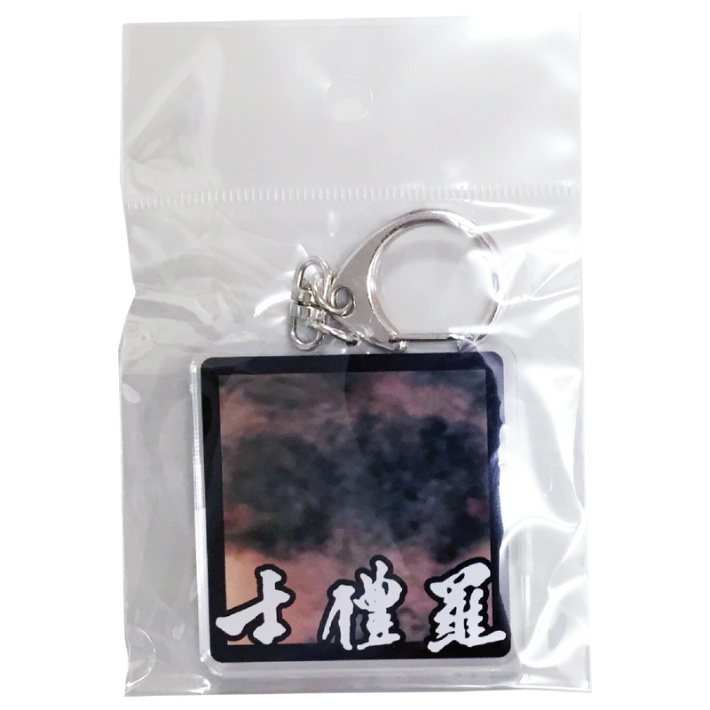 Bruce Lee Movie Funny Keychain (Style B) - Bruce Lee Club