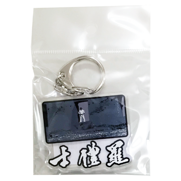 Bruce Lee Movie Funny Keychain (Style D) - Bruce Lee Club