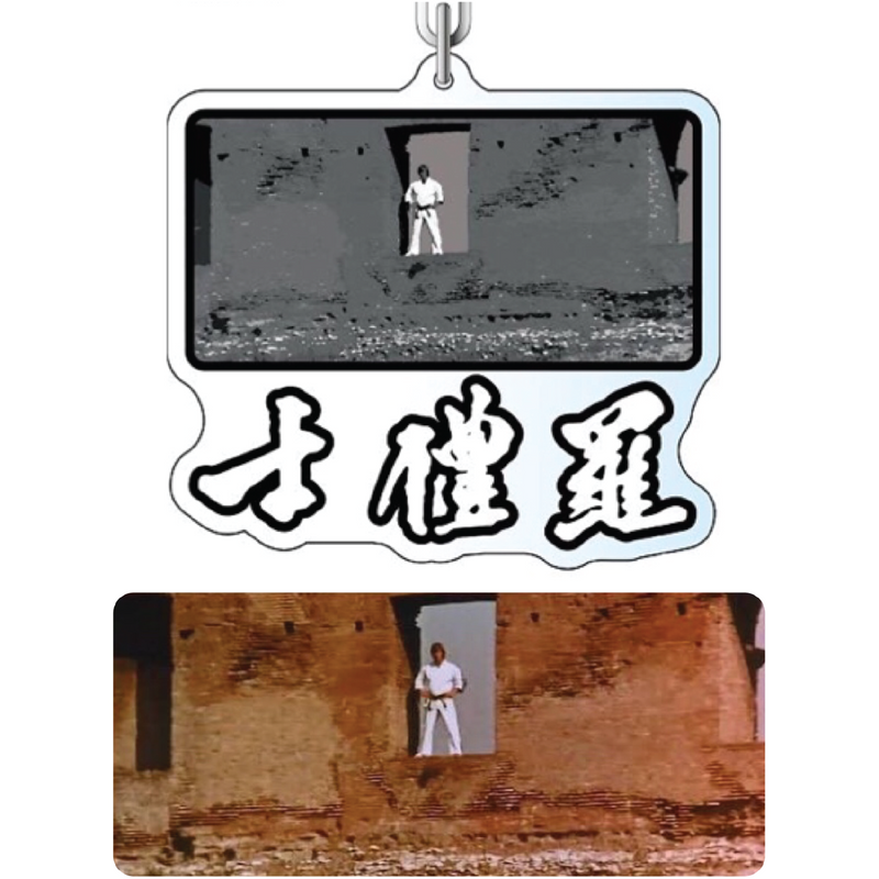 Bruce Lee Movie Funny Keychain (Style D) - Bruce Lee Club