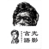 Man Tsang 光影言語 Postcard Set - Bruce Lee Club